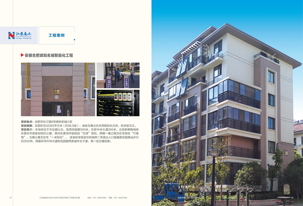 安徽合肥琥珀名城智能化工程